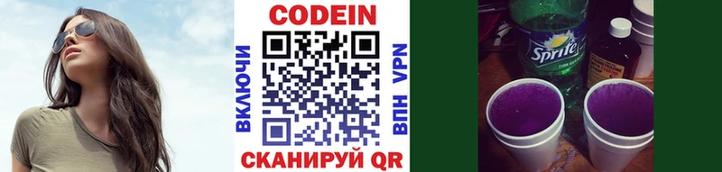 Codein напиток Lean (лин)  Курск 